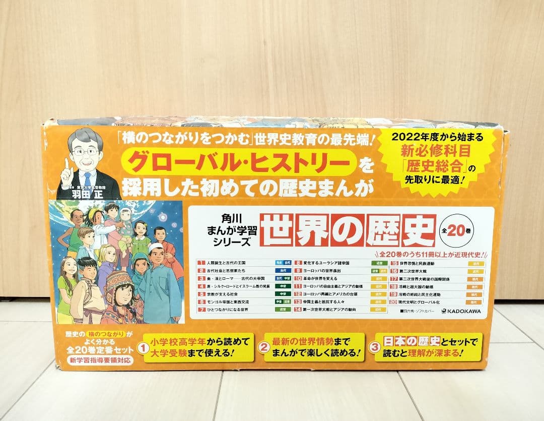 角川まんが学習シリーズ　世界の歴史　全巻セット