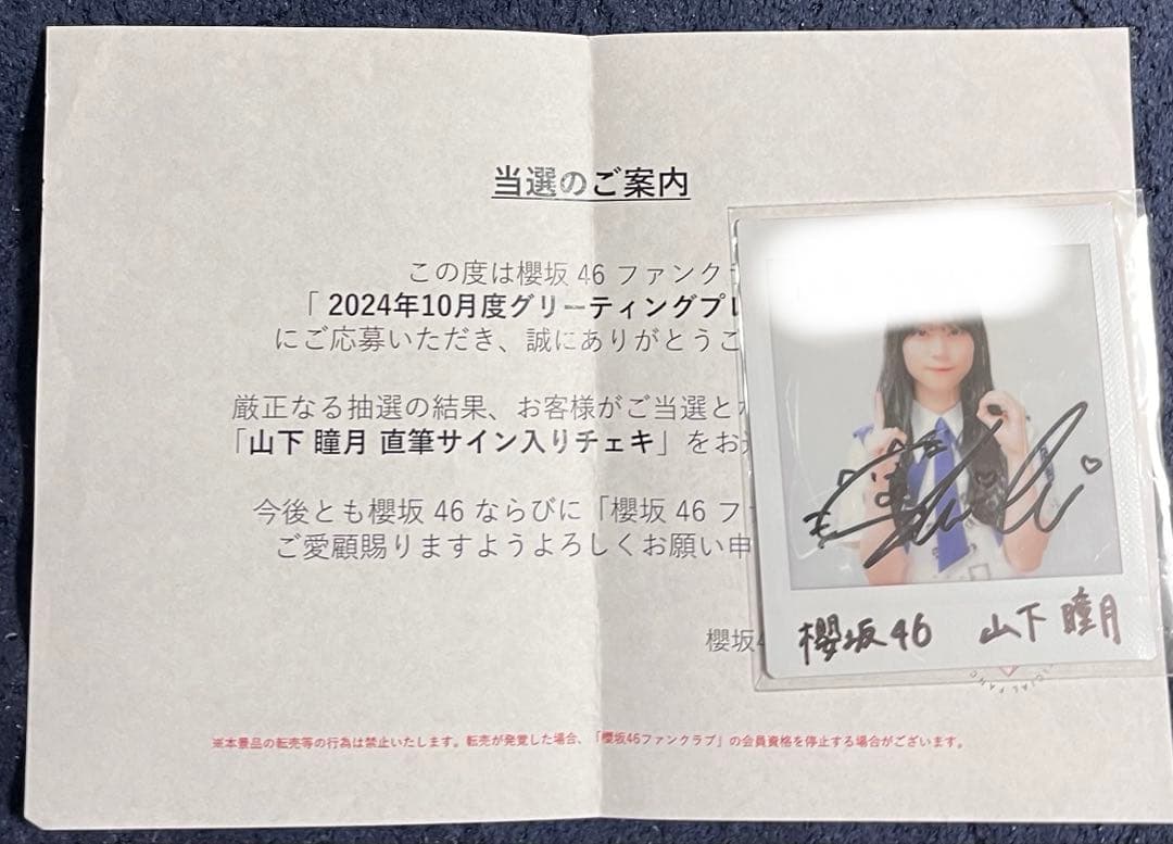 山下瞳月 グリーティングカード チェキ