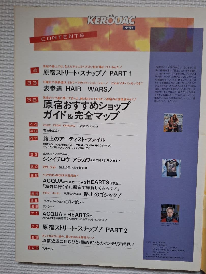 KEROUAC(KERAケラ!)1998 VOL.1 Punk ロリィタ