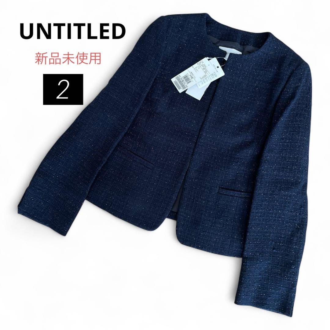 新品未使用　アンタイトル　ノーカラーツイードジャケット　フォーマル　ネイビー　M