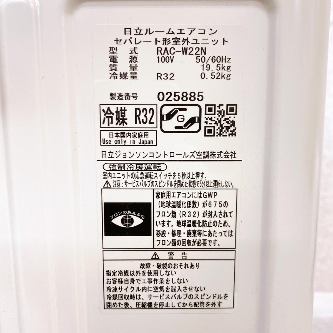 【2024年製】高年式 2.2kw 日立 エアコン RAS-KW22N (W)