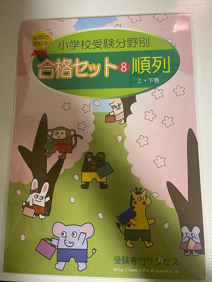 開智小学校(総合部) 分野別問題集