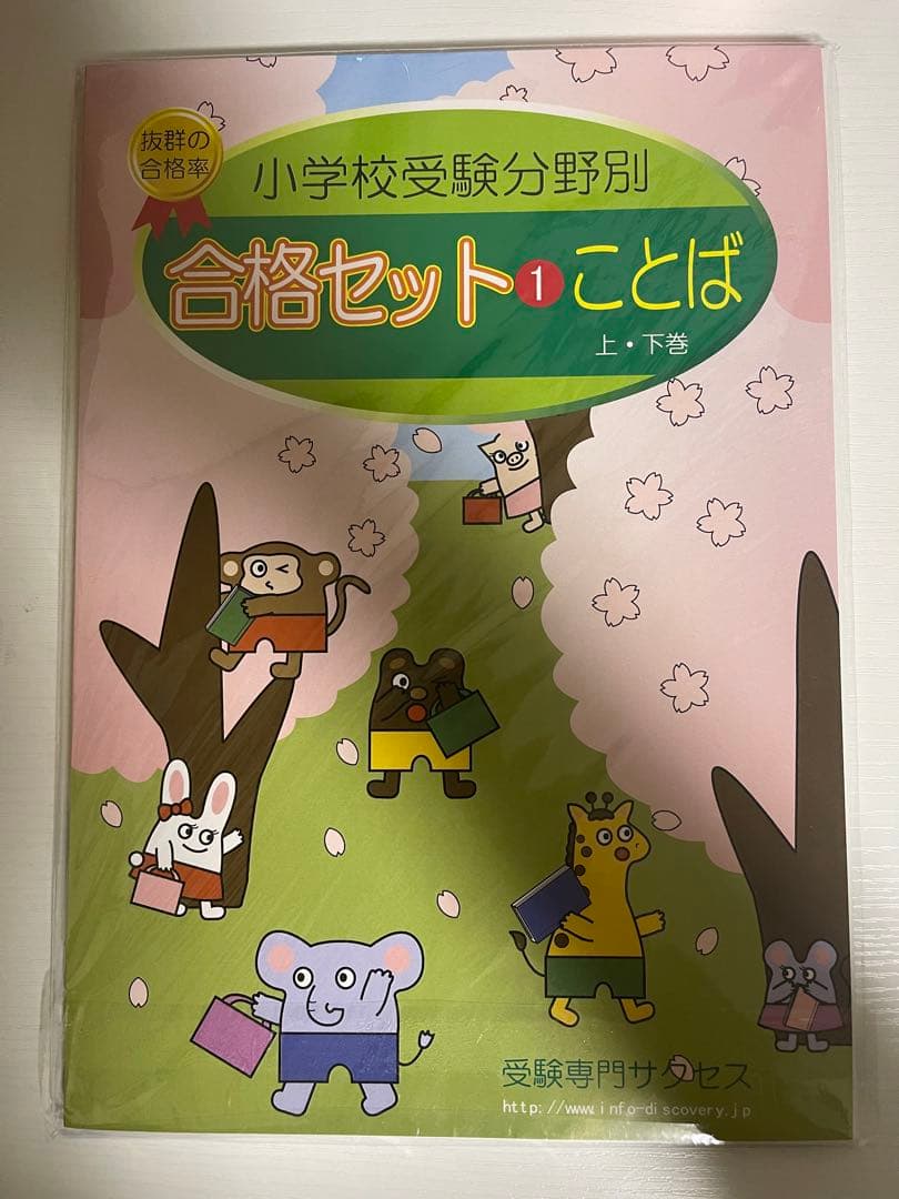 開智小学校(総合部) 分野別問題集