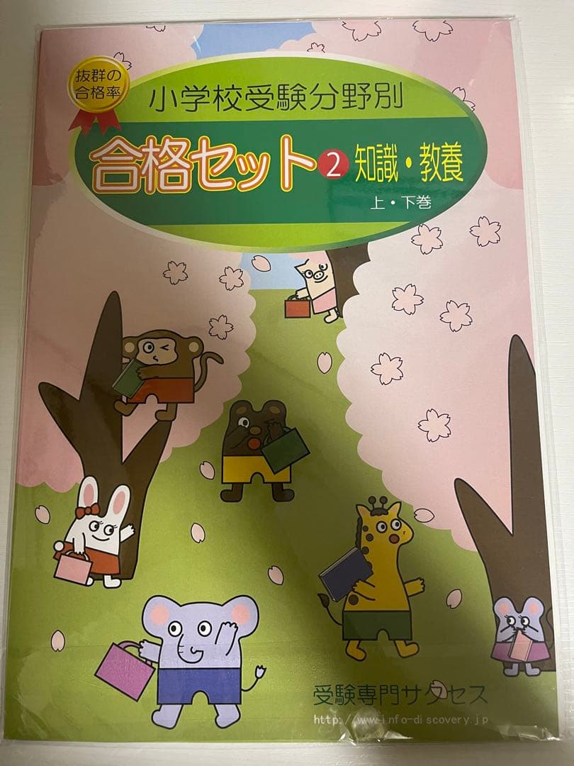 開智小学校(総合部) 分野別問題集