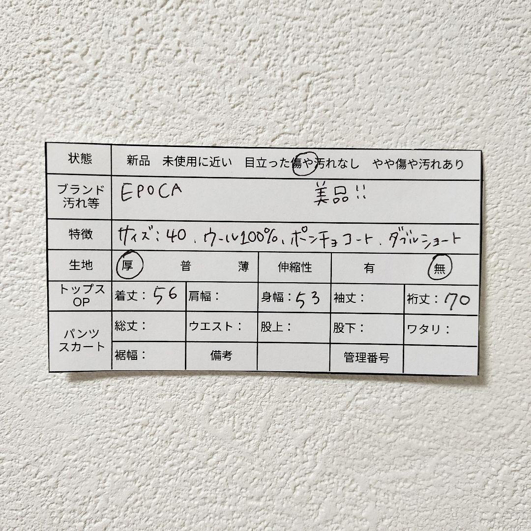 【EPOCA】エポカ ダブルショートコート ブラック 40 Ｌ 上質ウール 上品