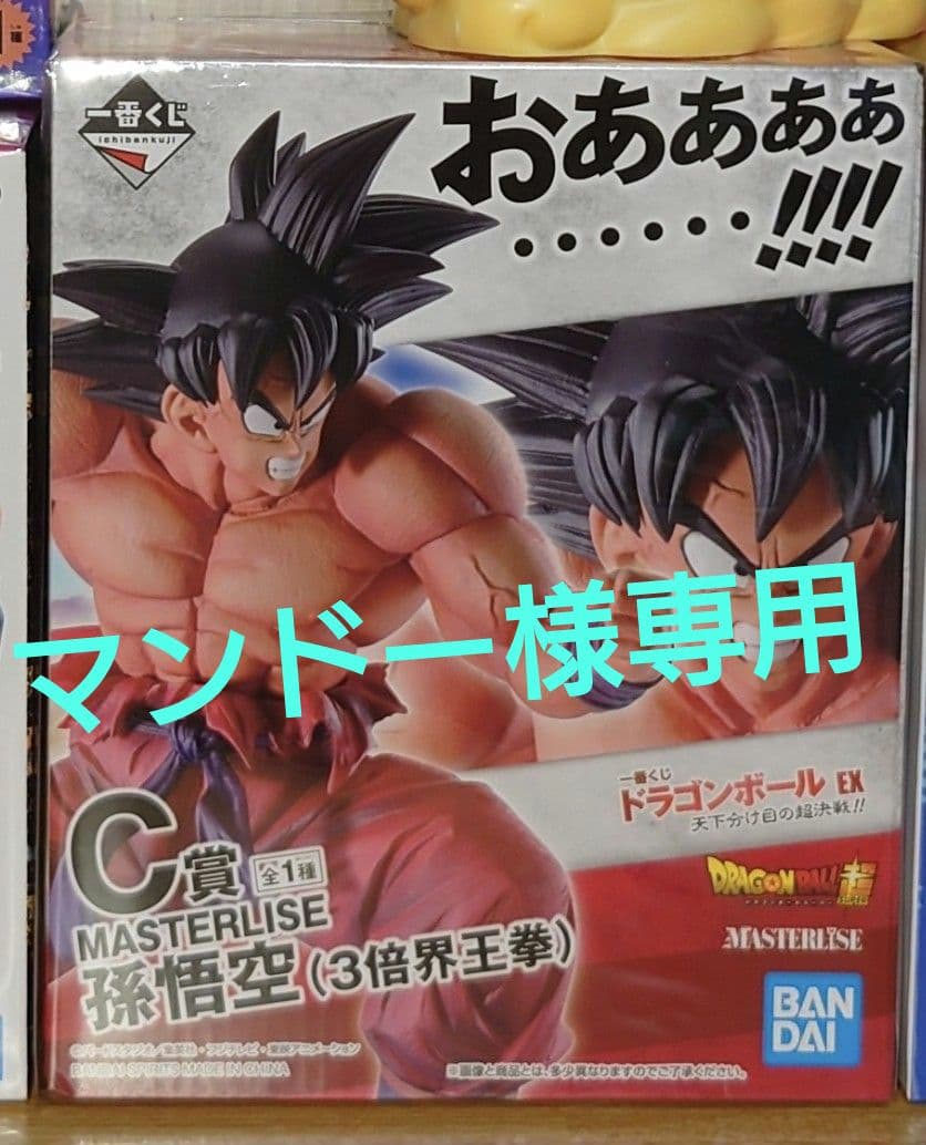 一番くじ　ドラゴンボールEX 天下分け目の超決戦!! C賞 孫悟空 新品未開封