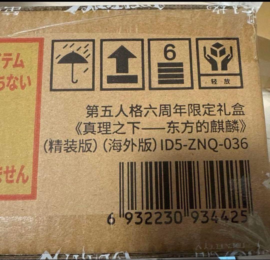 IdentityV 6周年記念　トゥルース&リーズニング　特別版