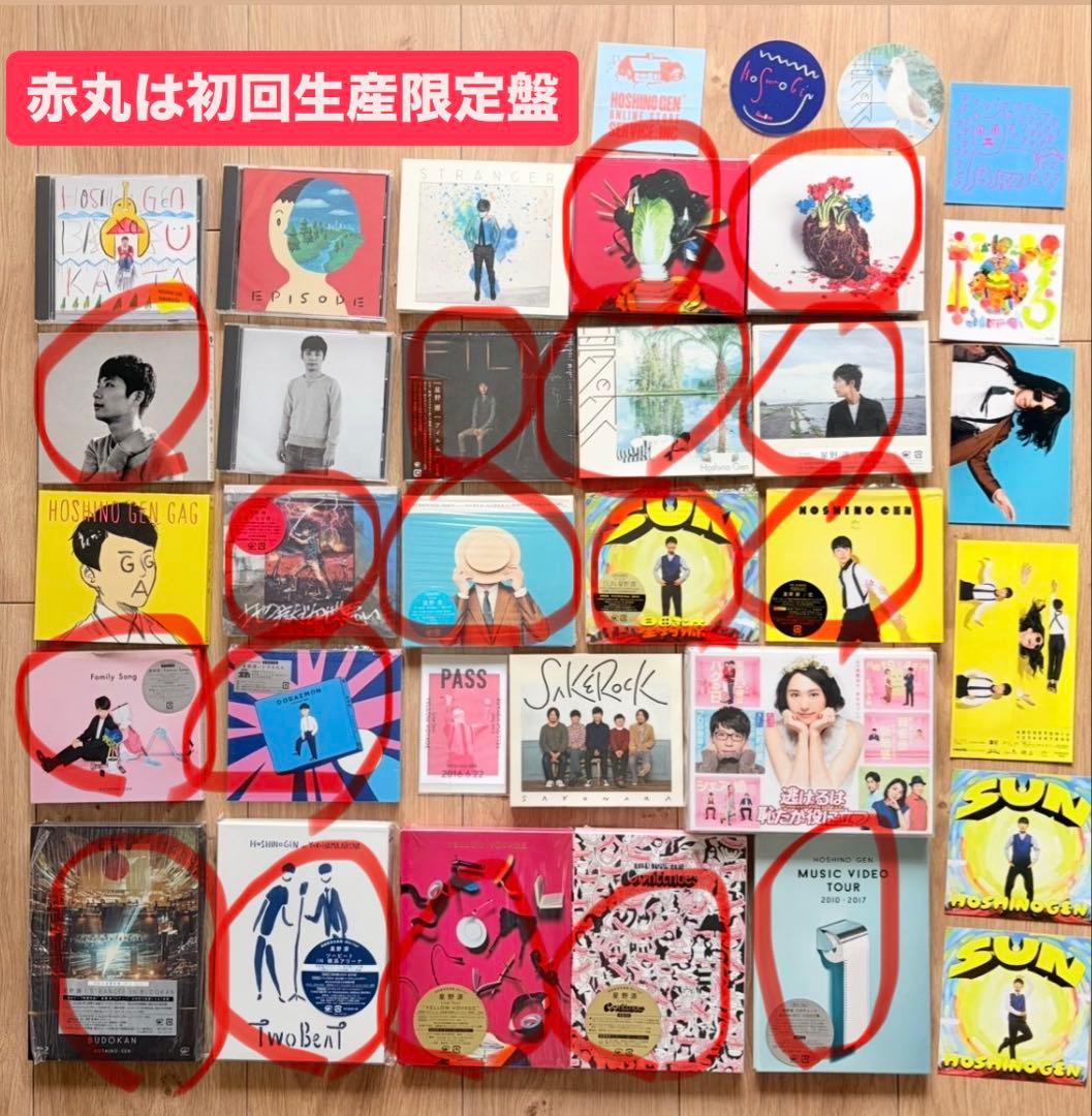 星野源 24点まとめ売り