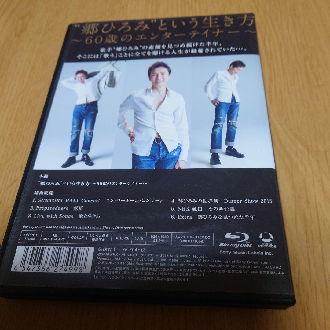郷ひろみ/\\"郷ひろみ\\"という生き方～60歳のエンターテイナー～