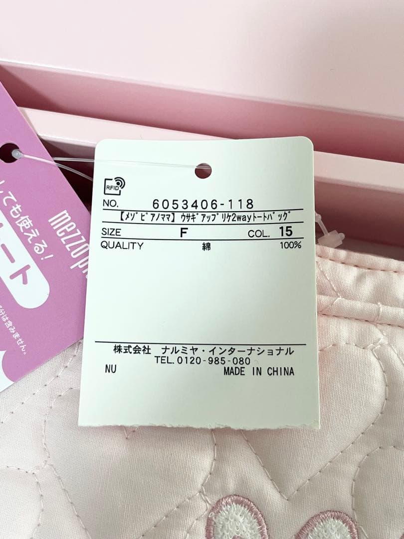 mezzo piano メゾピアノ　ウサギアップリケ2wayトートバッグ