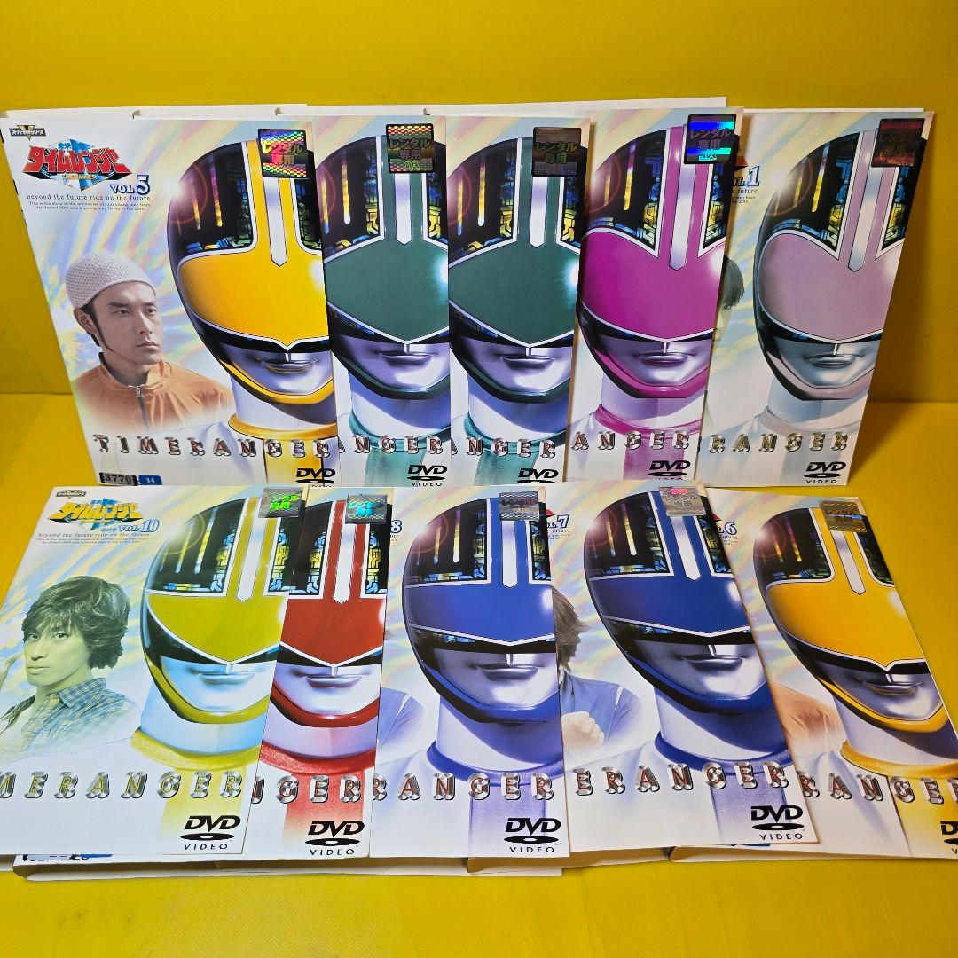 「未来戦隊タイムレンジャー 」DVD 全10巻