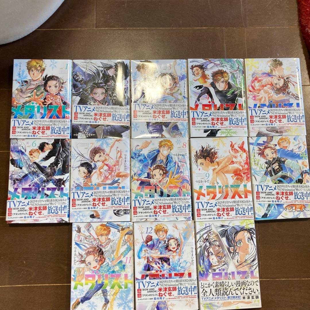 メダリスト　1〜13巻セット　つるまいかだ