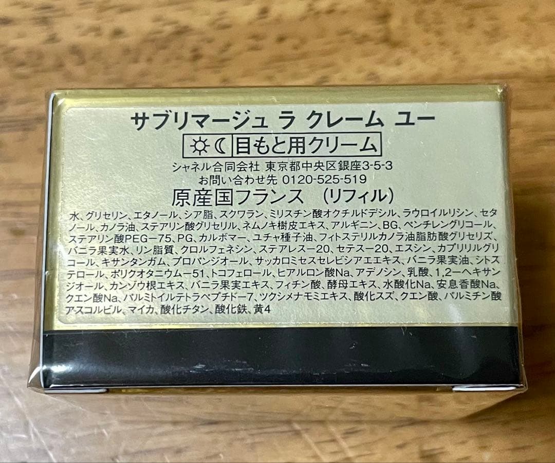 【新品】CHANEL✨シャネル サブリマージュ ラ クレームユー