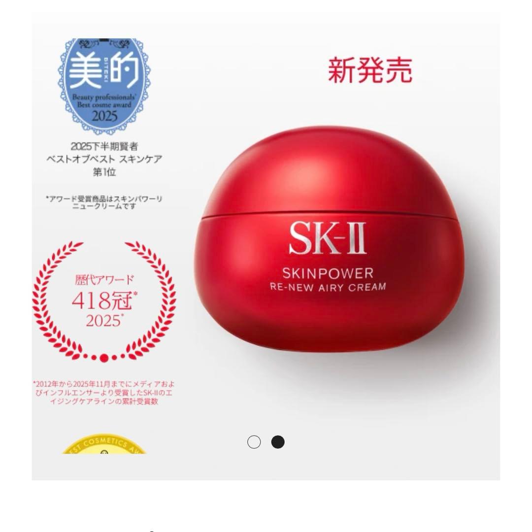SK-II スキンパワーリニュークリーム 50g