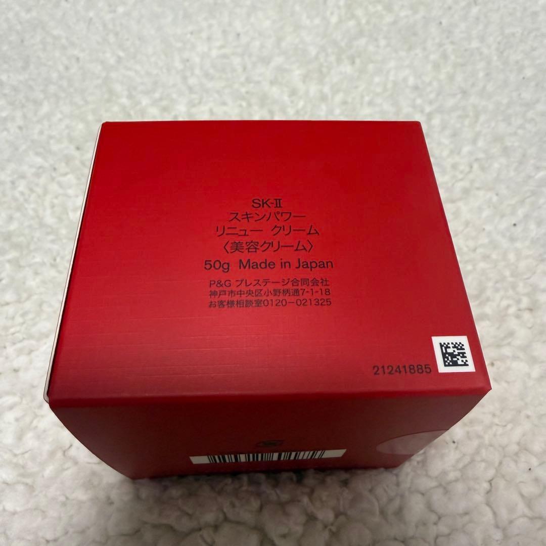 SK-II スキンパワーリニュークリーム 50g