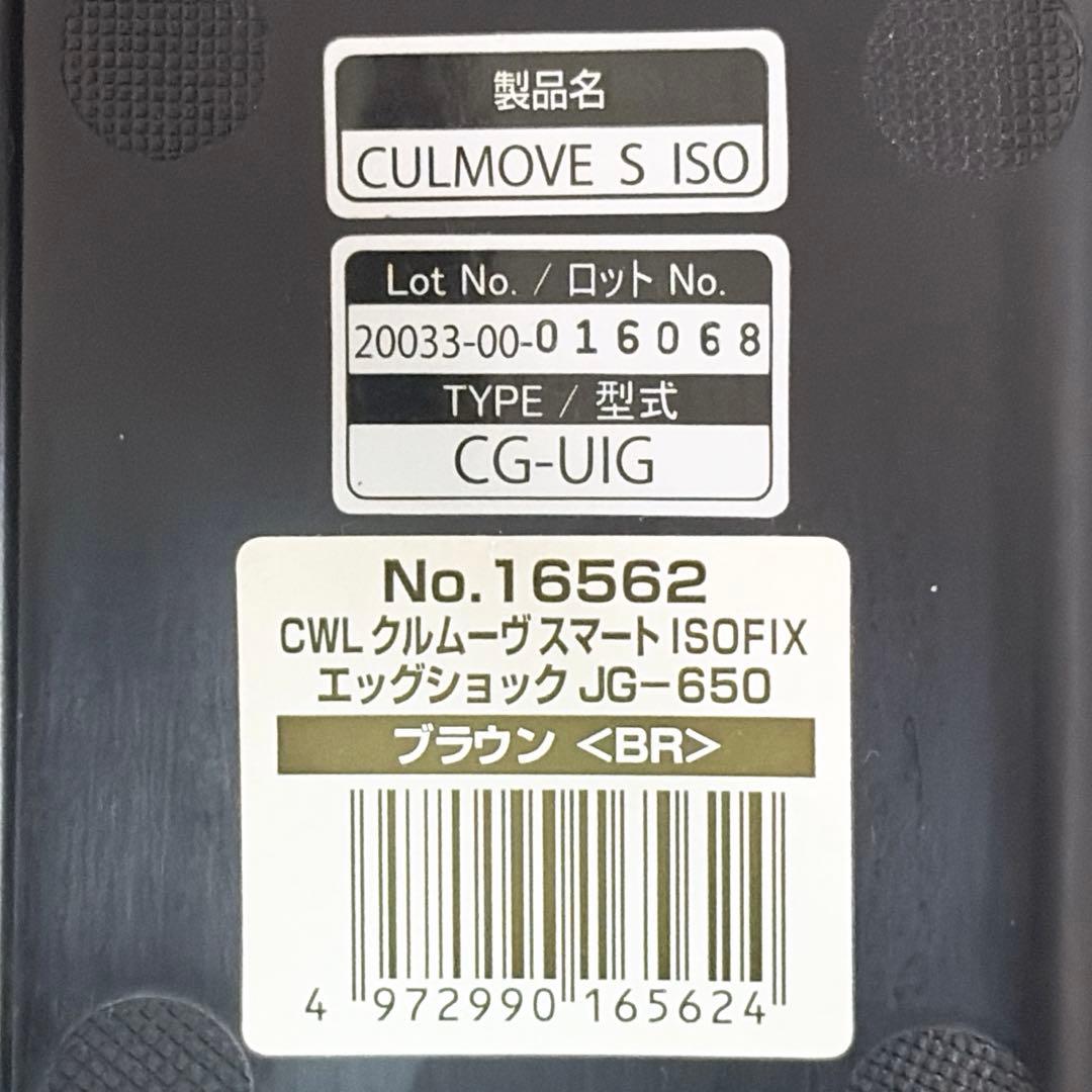 Combiクルムーヴスマート ISOFIX エッグショック 360°回転 新生児