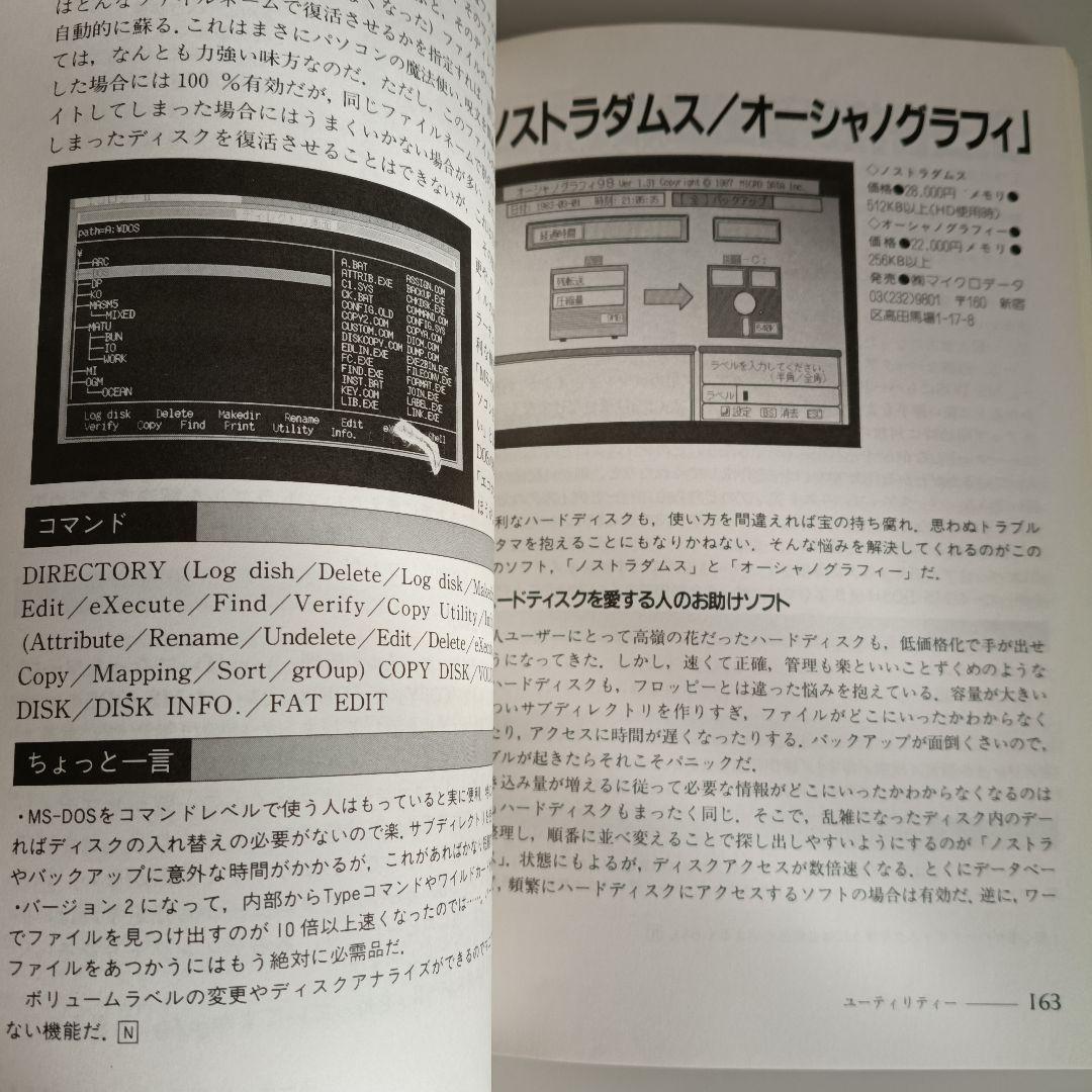 パソコンベストソフトカタログ　長沢英夫