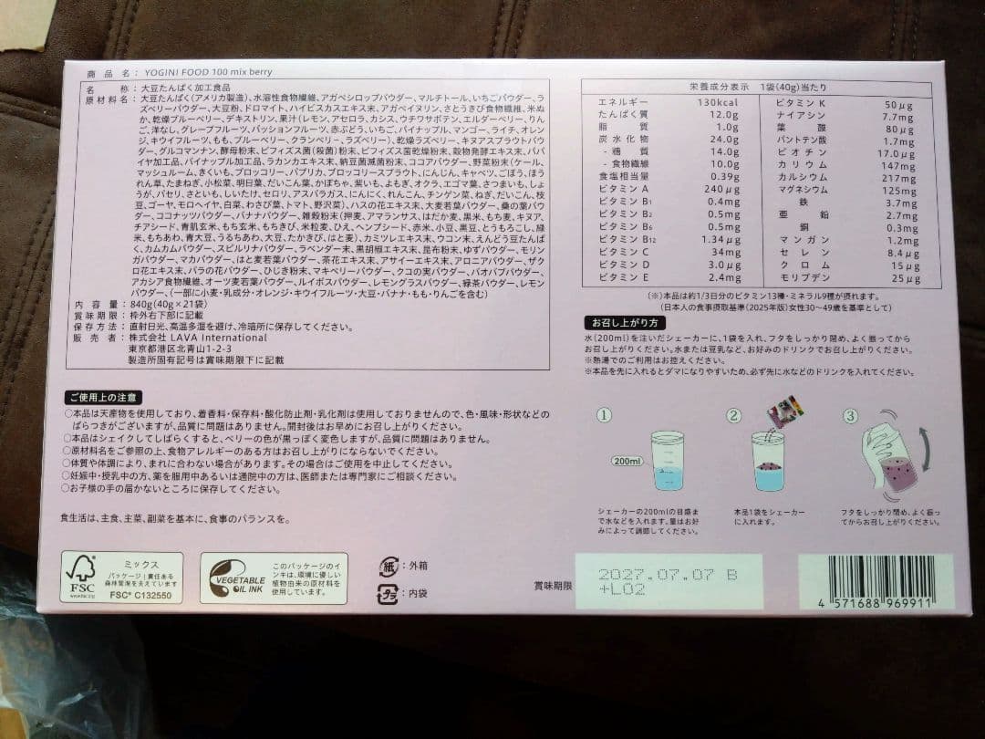 【期間限定品】YOGINI FOOD 100 mix berry 21袋