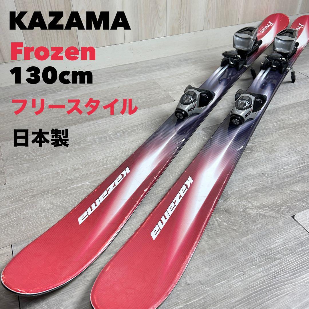 【送料無料】KAZAMA Frozen 130cm 初心者 SK61029