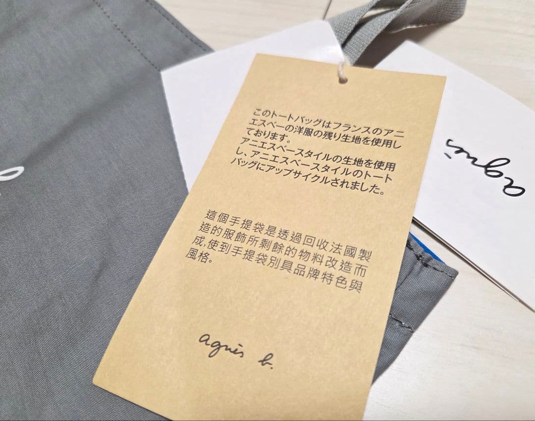 新品タグ付き／agnes b.／アニエスベーリバーシブルトートバッグ