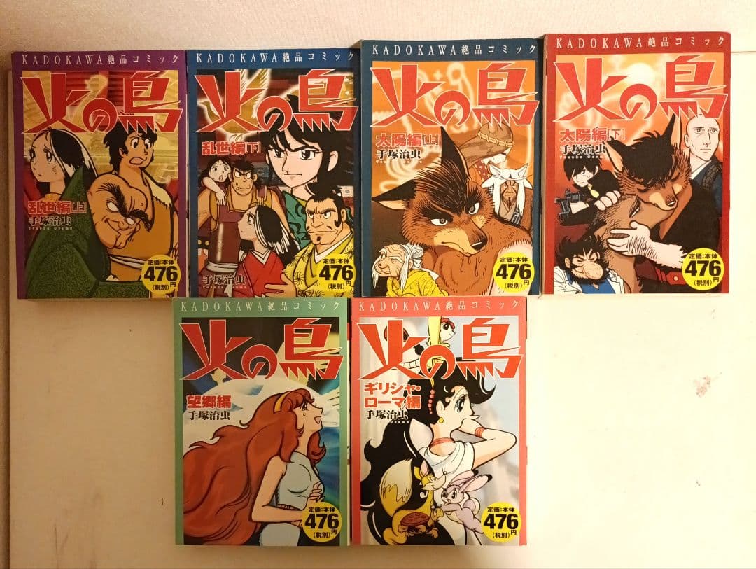 火の鳥 全6巻セット