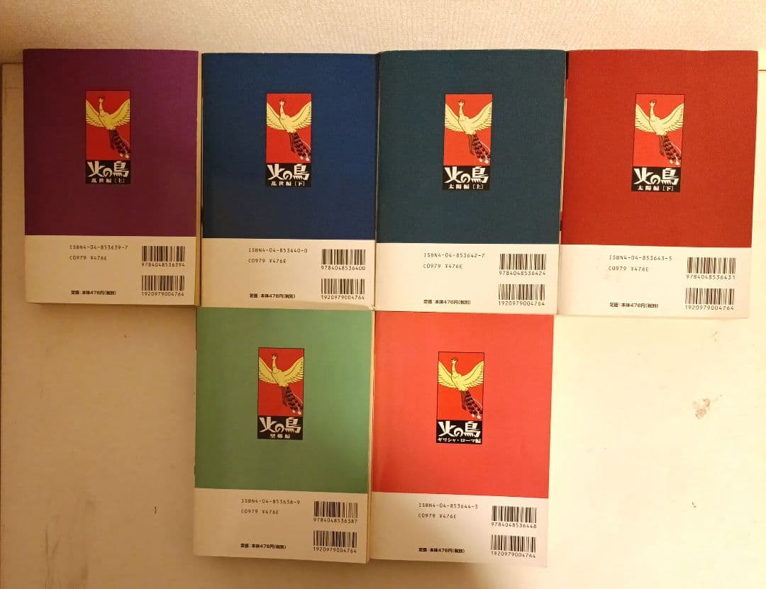 火の鳥 全6巻セット