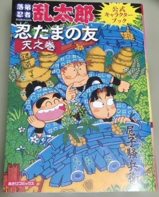 落第忍者乱太郎 全65巻　完結セット