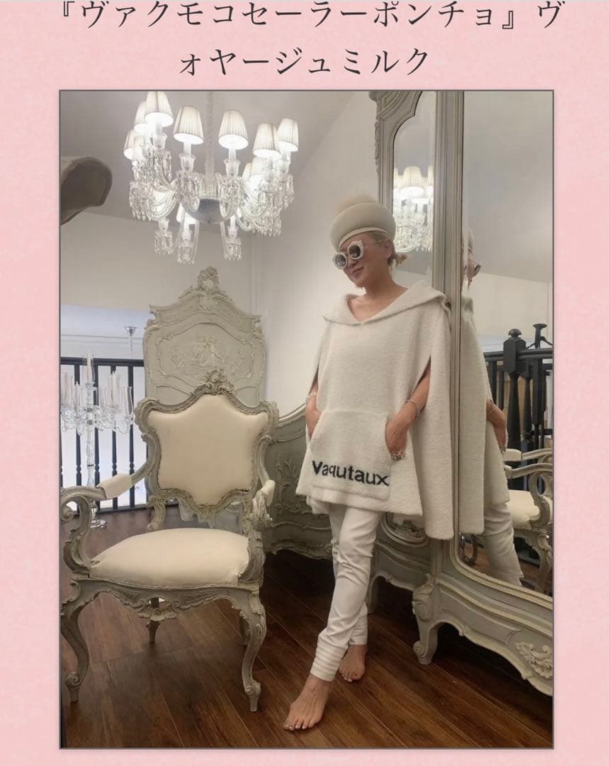 Vaqutauxヴァクモコセーラーポンチョ　ヴォヤージュミルク フワモコシリーズ