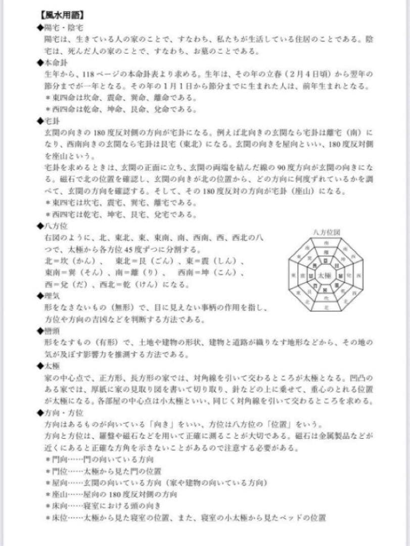 新品未使用　萬年暦　四柱推命　姓名判断　占い　九星気学　ABC2点おまとめ