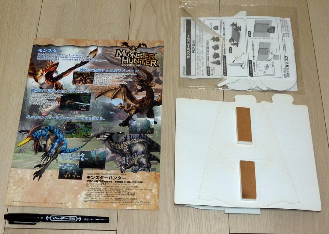 非売品★初代モンスターハンター 店舗用 POP パンフ カットアウト まとめて