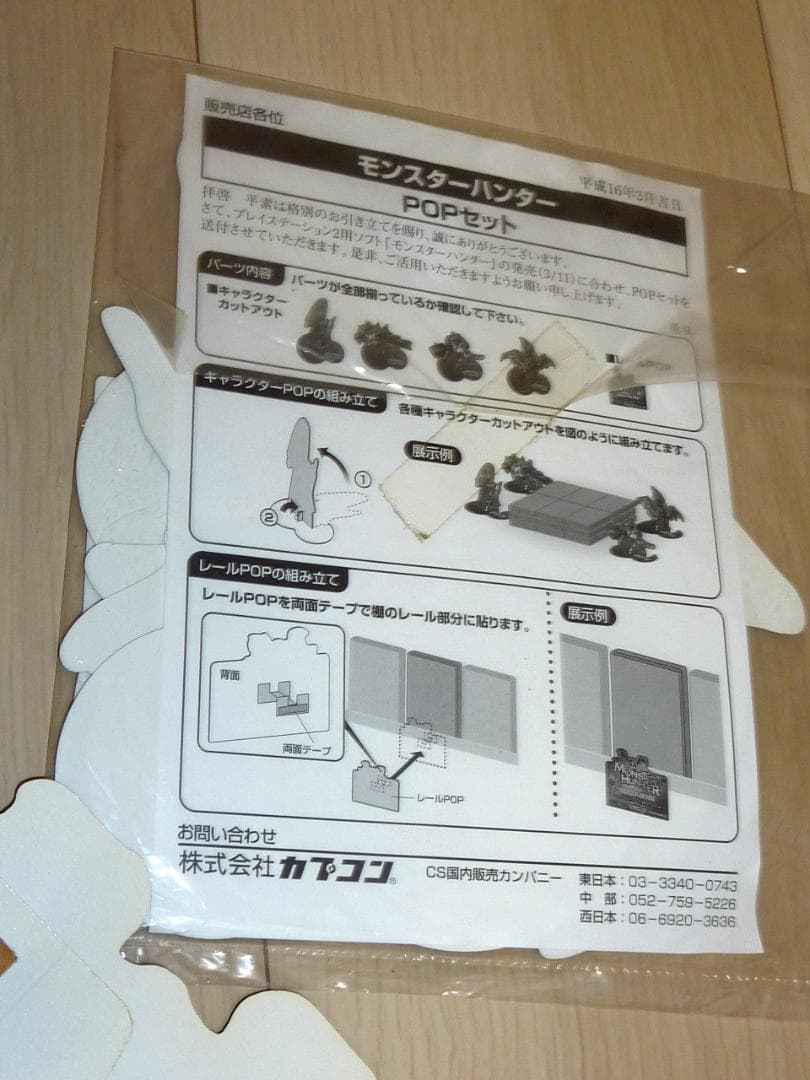 非売品★初代モンスターハンター 店舗用 POP パンフ カットアウト まとめて