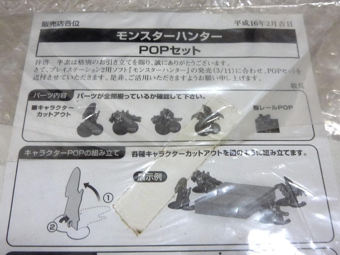 非売品★初代モンスターハンター 店舗用 POP パンフ カットアウト まとめて
