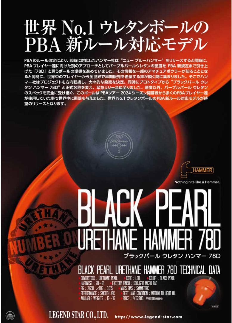 HAMMER ハンマー ブラックパールウレタン78D 15ポンド