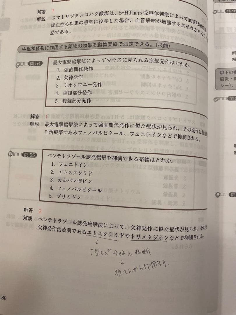 コアカリ・マスター 1,2,3 改訂第9版