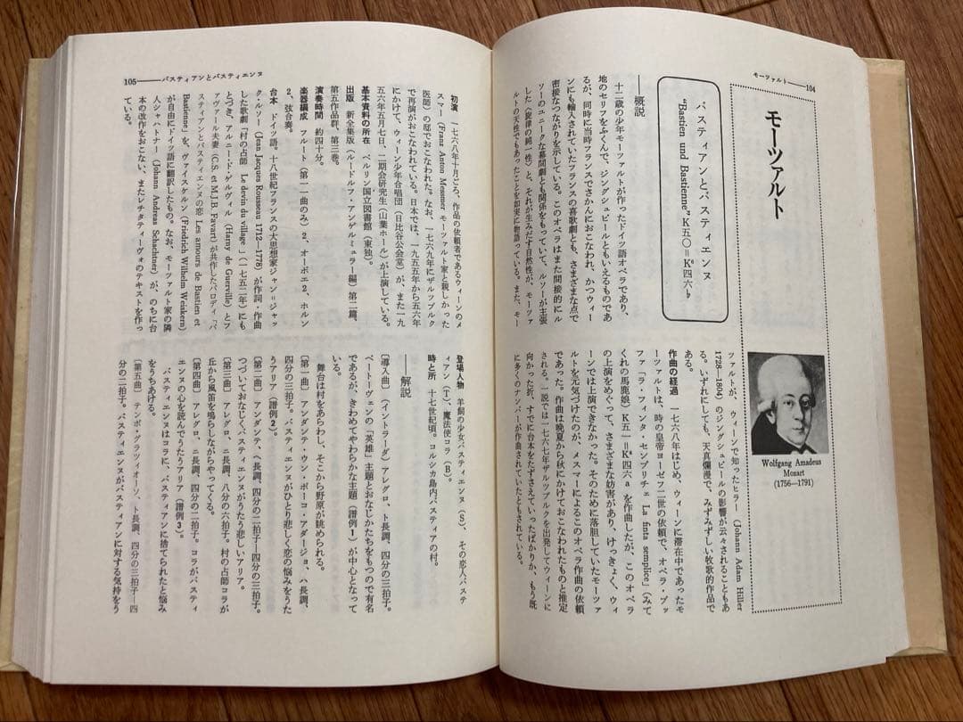 最新　名曲解説全集（28巻セット）　音楽之友社