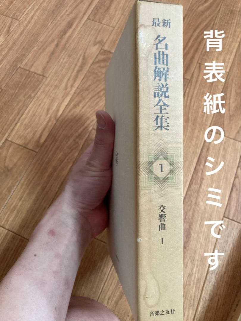 最新　名曲解説全集（28巻セット）　音楽之友社