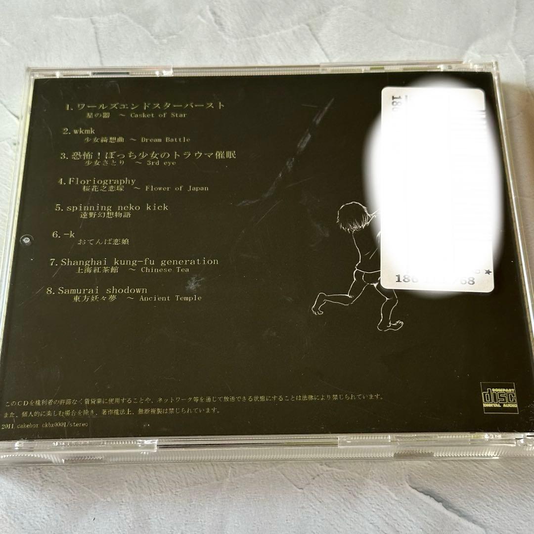 cakebox『BEST POSITION』シノダ 衝動的の人 ヒトリエ