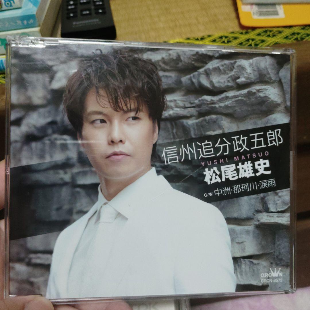 松尾雄史 信州追分政五郎