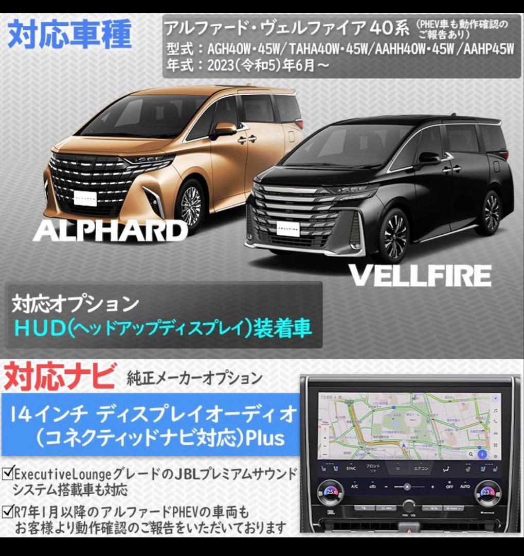 エンラージ商事　アルファード&ヴェルファイア40系 TV&ナビキャンセラー未使用