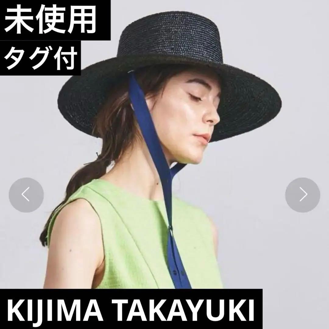 KIJIMA TAKAYUKI ストロー広つば帽子 リボン付き　新品