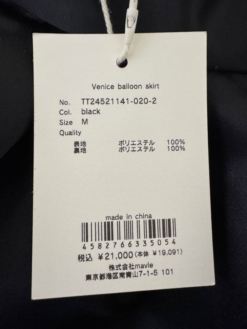 THETOE バルーンスカート　未使用品　タグ付き