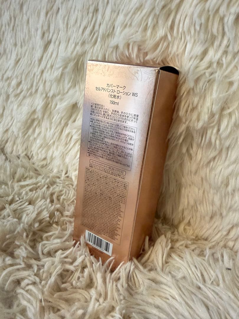 カバーマーク　セルアドバンストローションWS 化粧水　150ml 新品