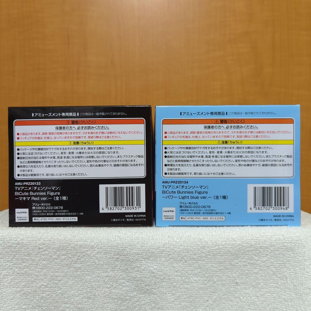 チェンソーマン　BiCute Bunnies ビキュートバニーズ　4種セット