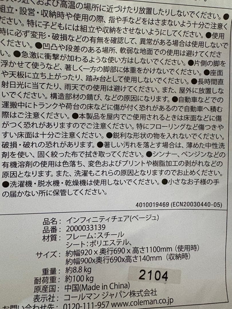 Coleman リクライニングチェア 2脚セット ベージュ
