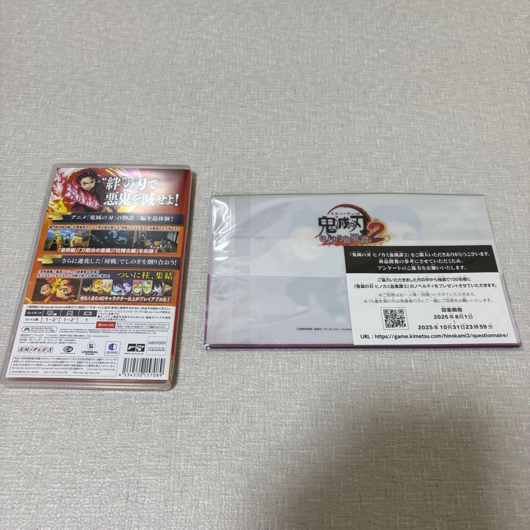 鬼滅の刃 ヒノカミ血風譚 2 Switch 特典付き