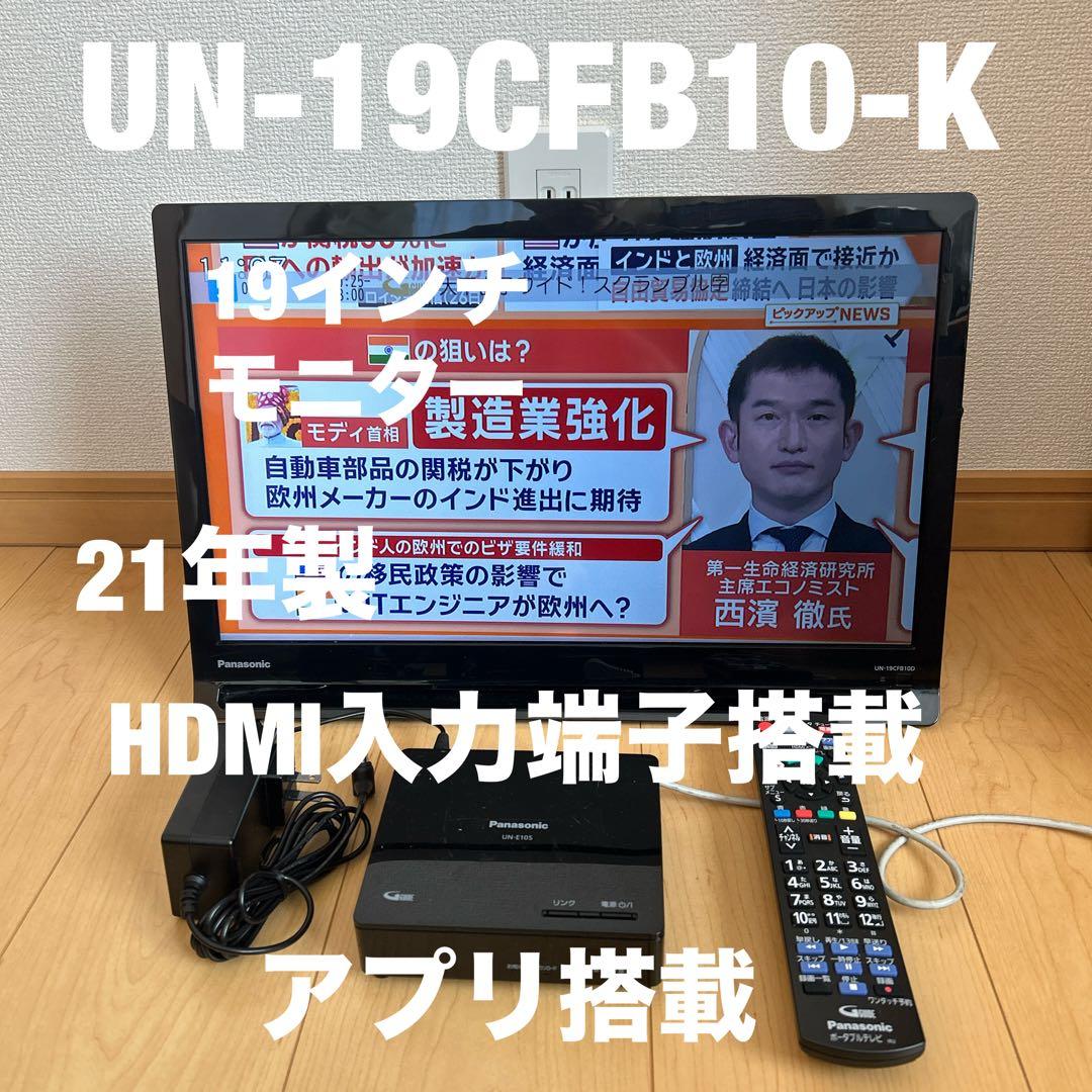 panasonicプライベートビエラUN-19CFB10-K