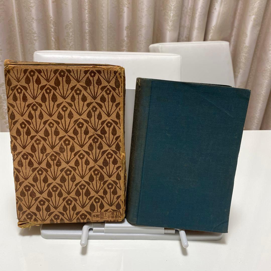 レア古書　新進作家集　初版　昭和３年発行