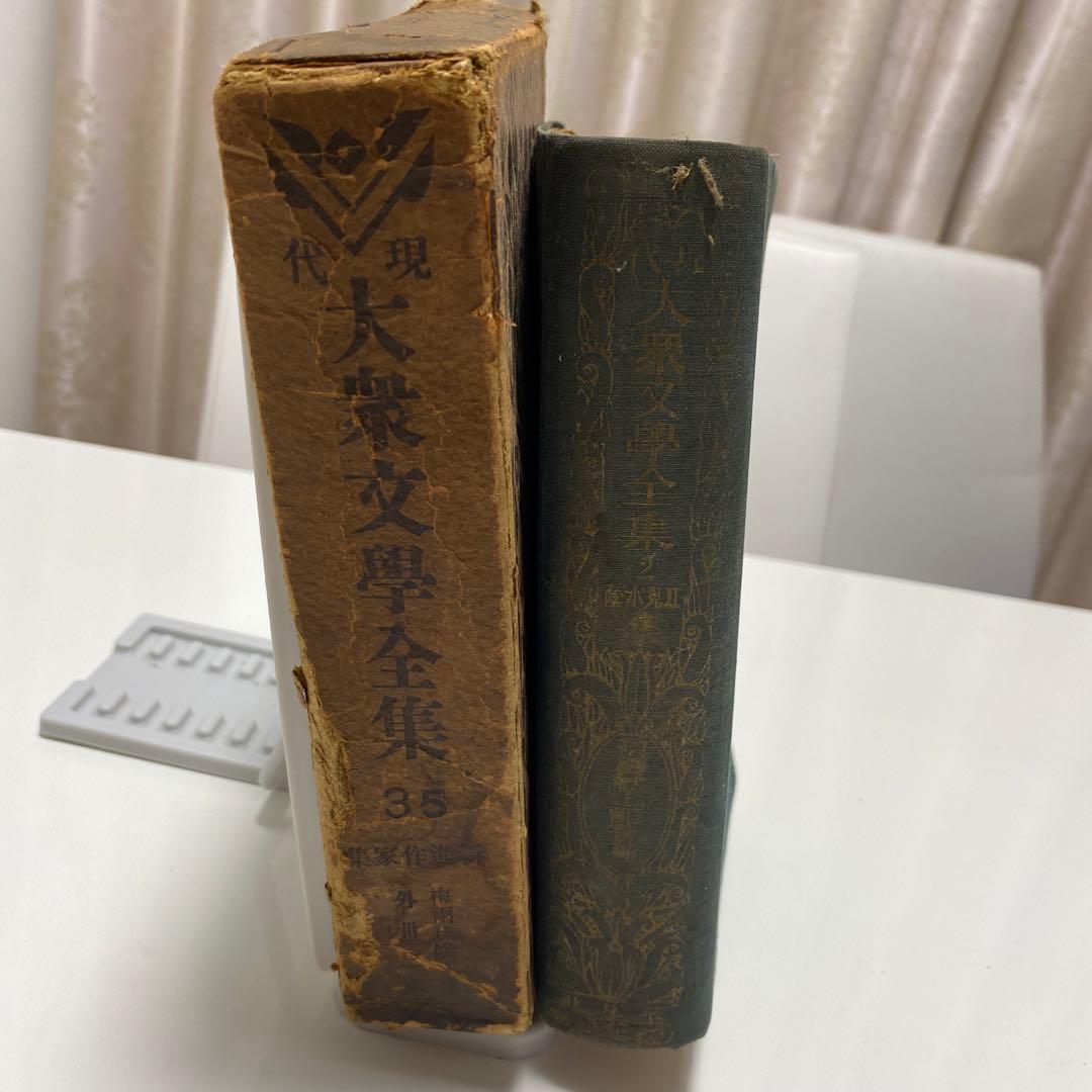 レア古書　新進作家集　初版　昭和３年発行