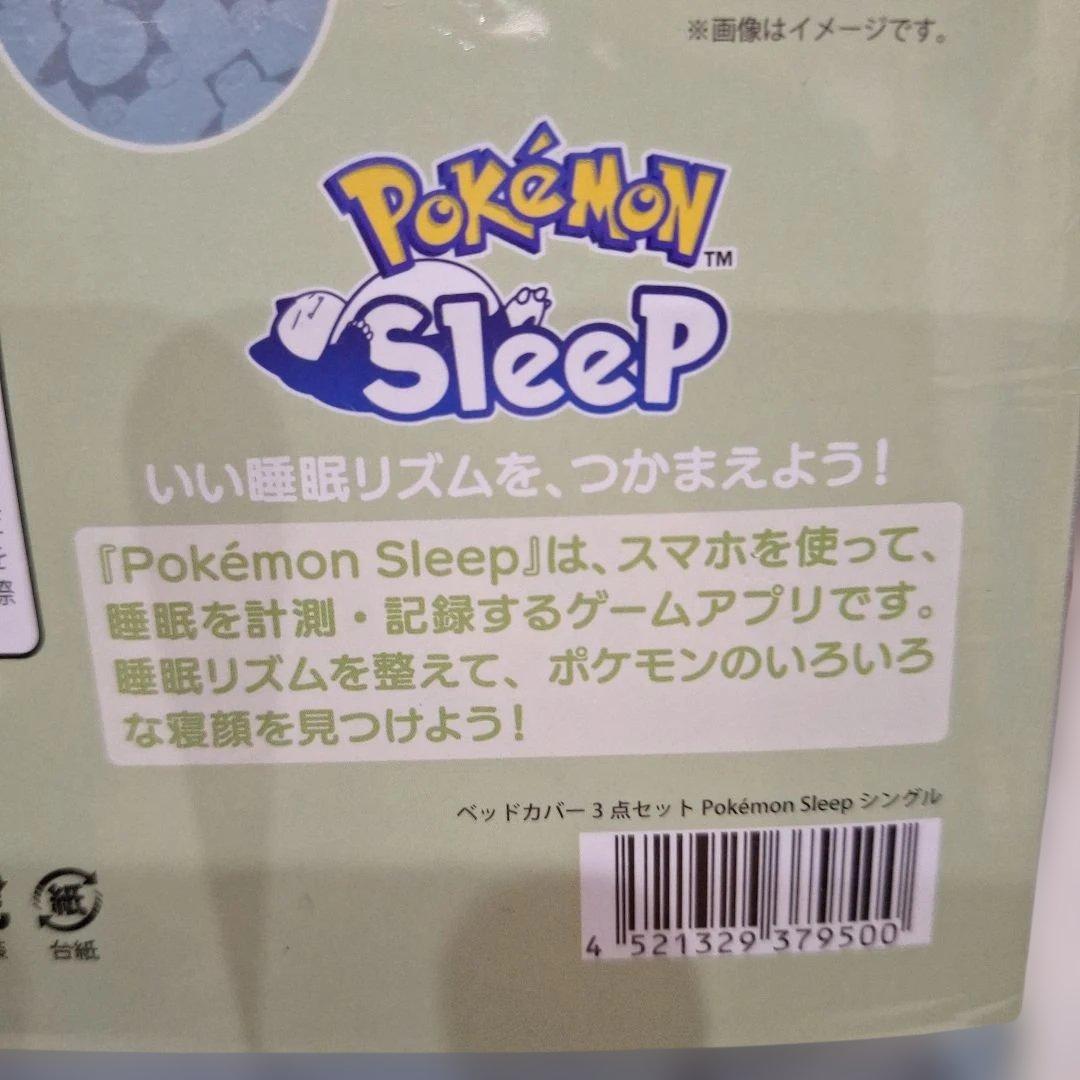 未開封　ベッドカバー　3点セット　Pokémon　Sleep　シングル