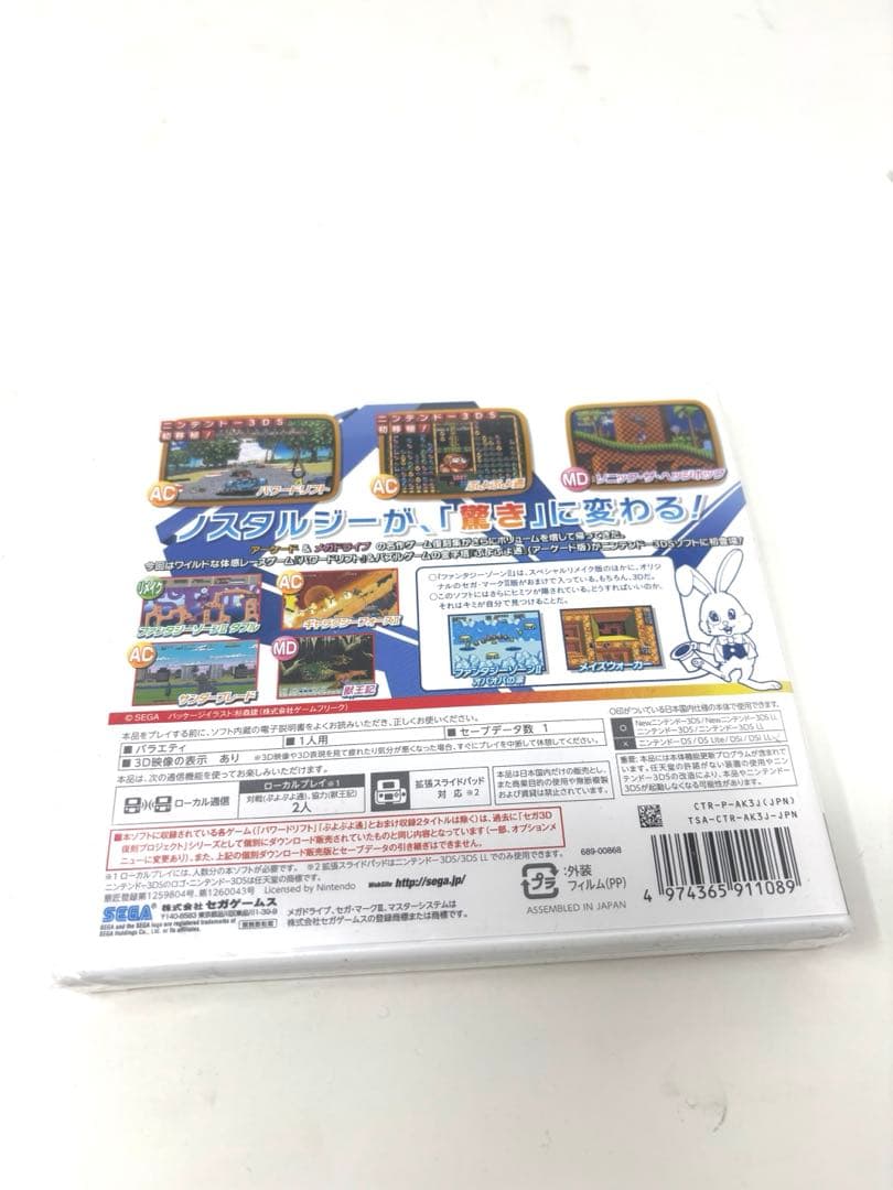3DS セガ3D復刻アーカイブス2